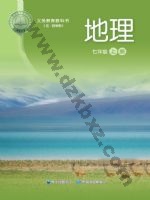 中图版七年级地理上册 中图版电子课本封面