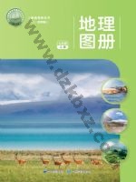 中图版七年级地理图册上册 中图版电子课本封面