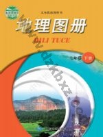 中图版七年级地理图册下册 中图版电子课本封面