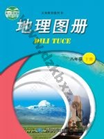 中图版八年级地理图册下册