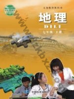 中图版北京版七年级地理下册