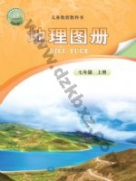 中图版北京版七年级地理图册上册 中图版电子课本封面