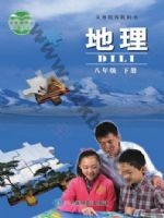 中图版北京版八年级地理下册 中图版电子课本封面