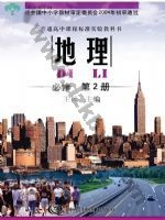 中图版高一地理必修二 中图版电子课本封面