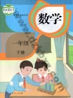 人教版一年级数学下册