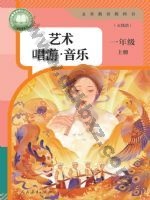 人教版五线谱一年级音乐上册