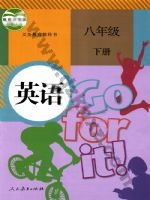 人教版八年级英语下册 人教版电子课本封面