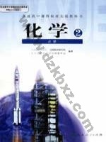 人教版高一化学必修2