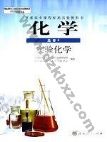 人教版高三化学选修6