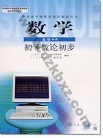 人教版B版高三数学选修4－6 人教版电子课本封面