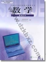 人教版高三数学选修2－3 人教版电子课本封面