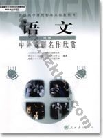 人教版高三语文中外戏剧名作欣赏