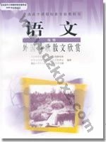 人教版高三语文外国诗歌散文欣赏