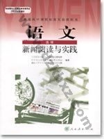 人教版高三语文新闻阅读与实践