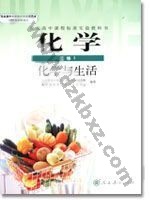 人教版高二化学选修1