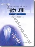 人教版高二物理选修1-1(文科生