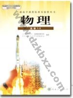 人教版高二物理选修1-2(文科生