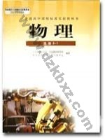 人教版高二物理选修2-1(职高