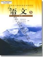 人教版高二语文必修5