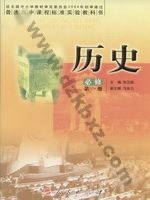 人民版高一历史必修一 人民版电子课本封面