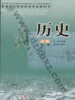人民版高一历史必修二 人民版电子课本封面
