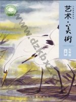 人美版七年级美术上册 人美版电子课本封面