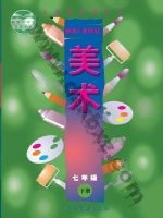 人美版七年级美术下册