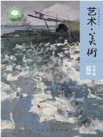 人美版七年级美术下册