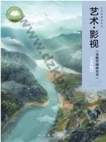 人美版八年级影视上册