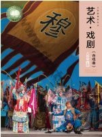 人美版八年级戏剧上册