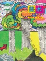 人美版北京一年级美术下册 人美版电子课本封面