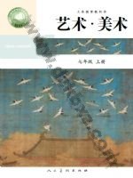 人美版北京七年级美术上册