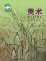 人美版北京九年级美术下册 人美版电子课本封面