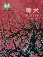 人美版北京八年级美术上册