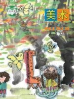 人美版北京二年级美术下册 人美版电子课本封面