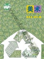 人美版北京六年级美术上册 人美版电子课本封面