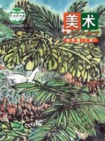 人美版北京四年级美术上册 人美版电子课本封面