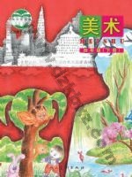 人美版北京四年级美术下册 人美版电子课本封面