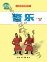人音版简谱六年级音乐上册