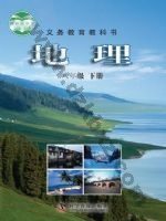 仁爱版科普版八年级地理下册