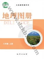 仁爱版科普版八年级地理图册上册 仁爱版电子课本封面