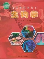 冀少版七年级生物下册 冀少版电子课本封面