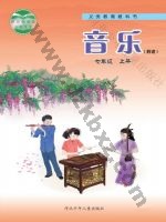冀少版七年级音乐上册