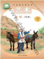 冀少版七年级音乐下册