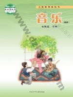 冀少版七年级音乐下册