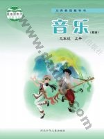 冀少版九年级音乐上册