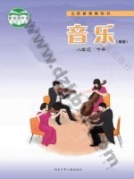 冀少版八年级音乐下册