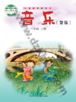 冀少版简谱三年级音乐上册 冀少版电子课本封面