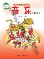冀少版简谱六年级音乐下册 冀少版电子课本封面