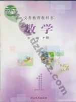 冀教版一年级数学上册